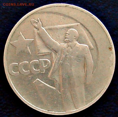 ЮБИЛЕЙНЫЙ РУБЛЬ 1967ГОДА - рубль