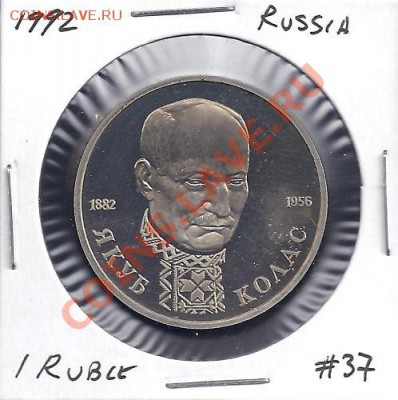 Якуб Колас. 1992 - Kolas