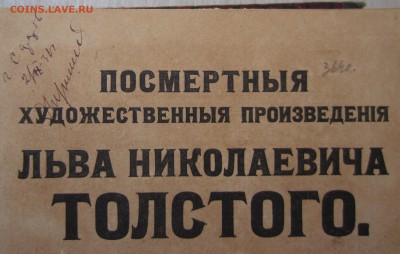 Посмертная произведения Толстой Л Н. три тома 1911 год. - IMG_7542.JPG