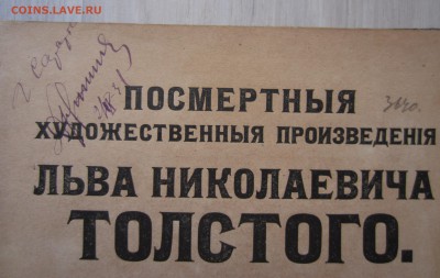 Посмертная произведения Толстой Л Н. три тома 1911 год. - IMG_7544.JPG