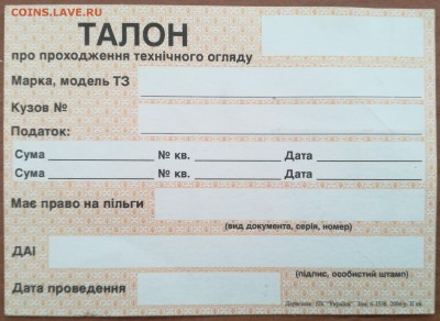 Талоны техосмотра - IMG_20190609_103402