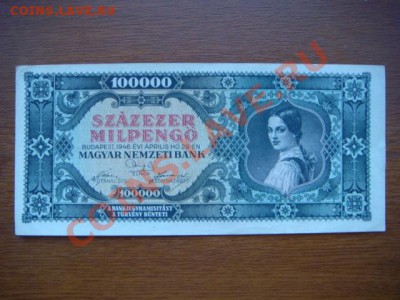 -v- Венгрия 100 тыс. милпенго 1946 до 7.07(21.00) - DSC03031.JPG