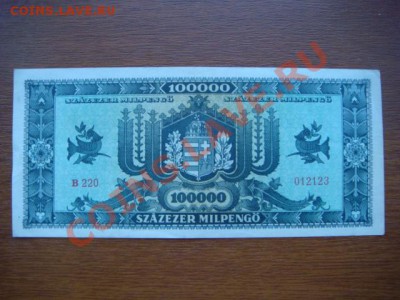 -v- Венгрия 100 тыс. милпенго 1946 до 7.07(21.00) - DSC03032.JPG