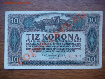 -v- Венгрия 10 крон 1920 до 7.07(21.00) - DSC03029.JPG