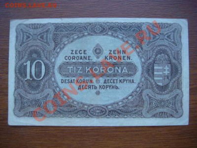 -v- Венгрия 10 крон 1920 до 7.07(21.00) - DSC03030.JPG