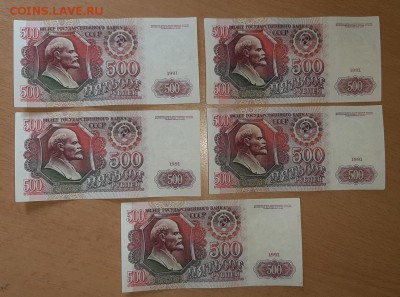 500 руб 1991 5 шт  до 15 июня - бона 500 91 5 шт 1 1