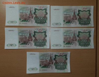 200 руб 1991 5 шт до 15 июня - бона 200 91 5 шт 1 2
