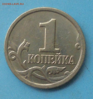 1 копейка 2004 сп, шт. 2.2, оч. редк., 13.06.2019(22:00мск) - DSC00350.JPG