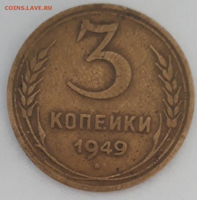 3 коп.1949г.помощь в опред.шт. - 20190609_134813