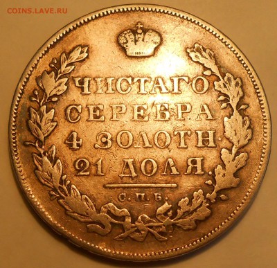 Рубли 1819 и 1877 г.г. - оценка - DSCN5328.JPG