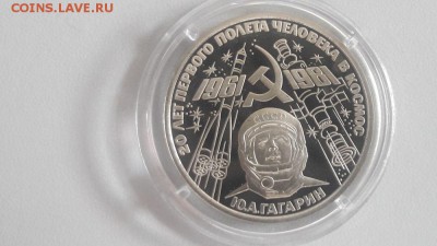 1р 1981г Гагарин "Н"- пруф, до 14.06 - С Гагарин Н-1
