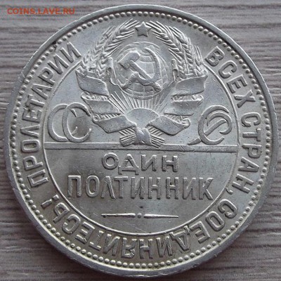 один полтинник 1927 года до 13 июня - red900707.JPG