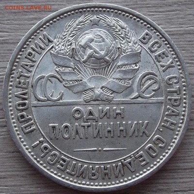 один полтинник 1927 года до 13 июня (2) - red900705.JPG