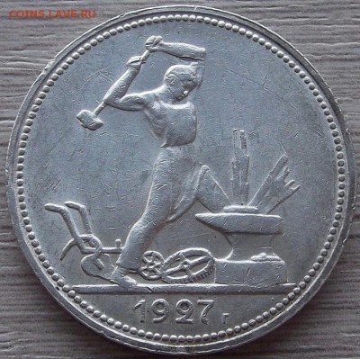 один полтинник 1927 года до 13 июня (2) - red900704.JPG
