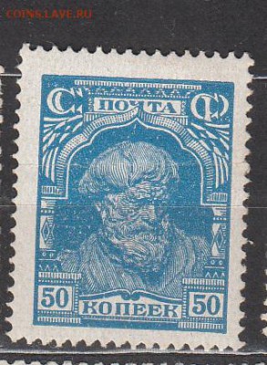 СССР 1927 крестьянин 1м 50к * до 13 06 - 320