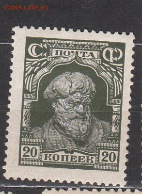 СССР 1927 крестьянин 1м 20к * до 13 06 - 321