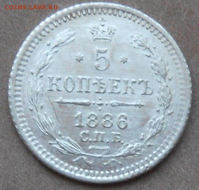 5 копеек 1886 СПБ АГ до 13.06.2019 - монеты 335