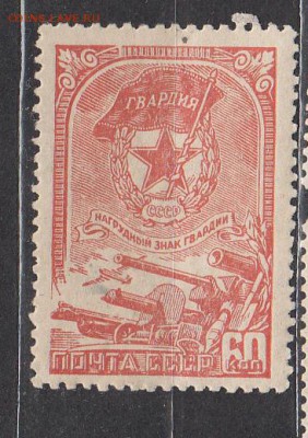 СССР 1945 Гвардия 1м до 13 06 - 326