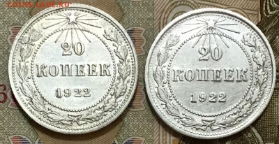 20 копеек 1922 года- 2 монеты. До 13.06.19 в 22.00 - 6CC64593-ECBF-4268-9664-E1B0B0913577