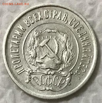 20 копеек 1922 года- 2 монеты. До 13.06.19 в 22.00 - 5D7BDE46-7640-4296-B749-29B1978DD5B5