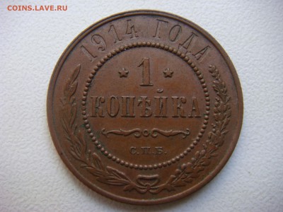 1 коп 1914 - А.JPG