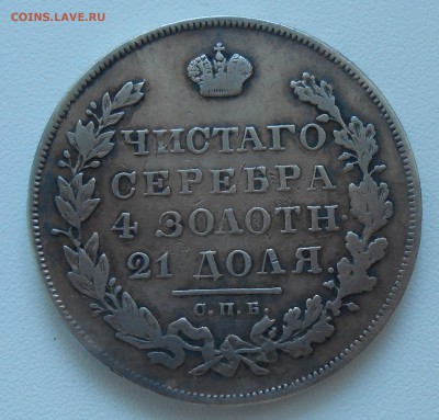 Рубли 1819 и 1877 г.г. - оценка - DSCN5388.JPG