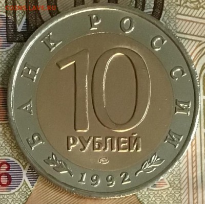 10 рублей 1992 года. Красная книга. До 13.06.19 в 22.00 - 5AC2AA1F-46F9-4C4E-A75C-EE95FA0C62A5