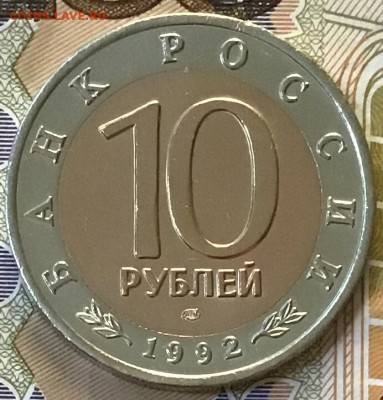 10 рублей 1992 года. Красная книга. До 13.06.19 в 22.00 - 5581E0AB-CEC3-4DC6-8CDD-DB2D6B4AC240