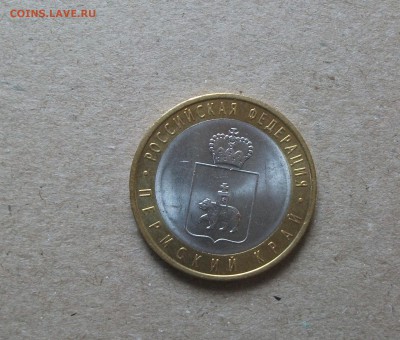 10 рублей 2010 Пермский край с оборота до 13.06.19 - DSCF7184.JPG
