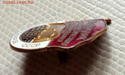 Знак Отличник соцсоревнования Минпромтоваров СССР до 13.06 - IMG_20190609_152122