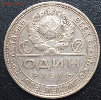 Рубль 1924 номер один  13.06.2019 В 22.00 ПО МСК - IMG_1979.JPG