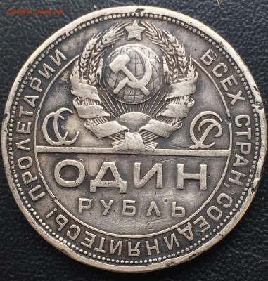 Рубль 1924  номер 2 - IMG_1973.JPG
