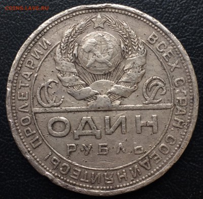 Рубль 1924 номер три - IMG_1982.JPG