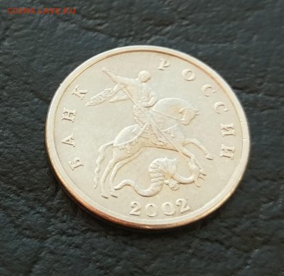 5 копеек 2002 г. без МД - IMAG0795