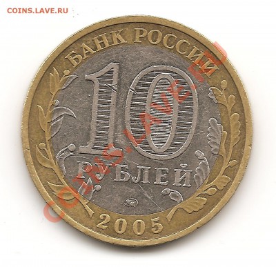 10р ММД 2005 Москва небольшой раскол - Изображение 042