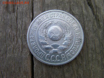 15 копеек 1924 до 11.06.19 22-00 мск - SANY3114.JPG