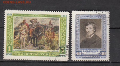 СССР 1951 Васнецов 2м до 11 06 - 334