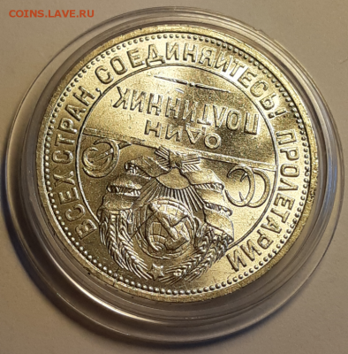 Полтинник 1925 Штемпельный блеск Предпродажная оценка - 20190609_195034-768x779