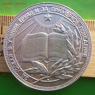 Серебряная школьная медаль РСФСР,40мм,фикс - ДОП.JPG