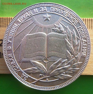 Серебряная школьная медаль РСФСР,40мм,фикс - 1 ПРОДАЖА.JPG