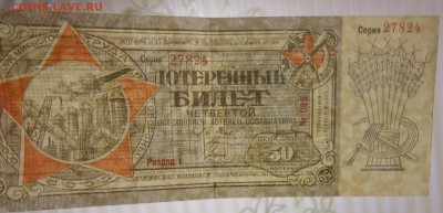 Лотерейный билет 50 коп. ОСОАВИАХИМ 13.06.19. 22:00 МСК - DSCN7247.JPG