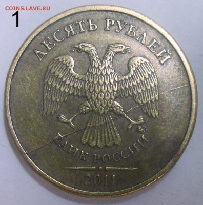 10 руб.2011 ММД-полн. раскол аверса-2 штуки 13.06.19.22:00 - DSCN7241.JPG