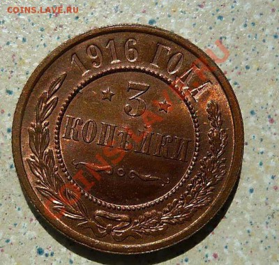 3 коп 1916 Штемпельная до 03.07.11.в21-30 - P1110204_thumb