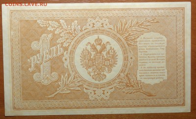 1 руб 1898г Шипов-Гальцов 16.06.19 в 22-00 - DSC06382.JPG