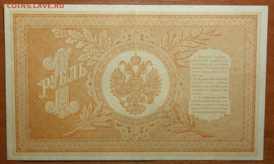 1 руб 1898г Шипов-Лошкин  16.06.19 в 22-00 - DSC06386.JPG