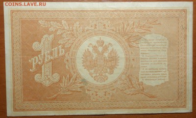 1 руб 1898г Шипов-Гейльман  16.06.19 в 22-00 - DSC06388.JPG