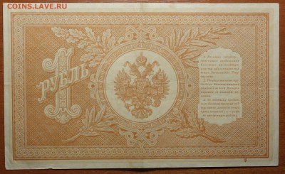 1 руб 1898г Шипов-Титов  16.06.19 в 22-00 - DSC06390.JPG