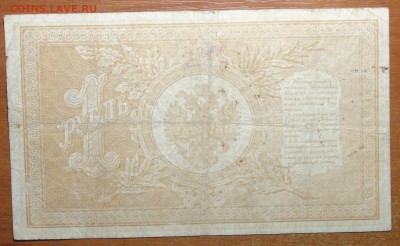 1 руб 1898г Шипов-Шмидт  16.06.19 в 22-00 - DSC06414.JPG