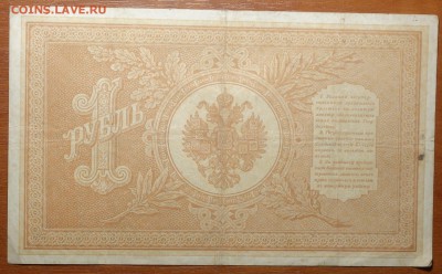 1 руб 1898г Шипов-Чихиржин  16.06.19 в 22-00 - DSC06421.JPG