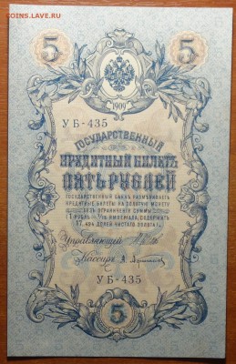5 руб 1909г Шипов-Афанасьев 16.06.19 в 22-00 - DSC06434.JPG